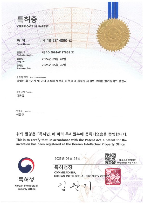 특허 콜라겐 봉합사