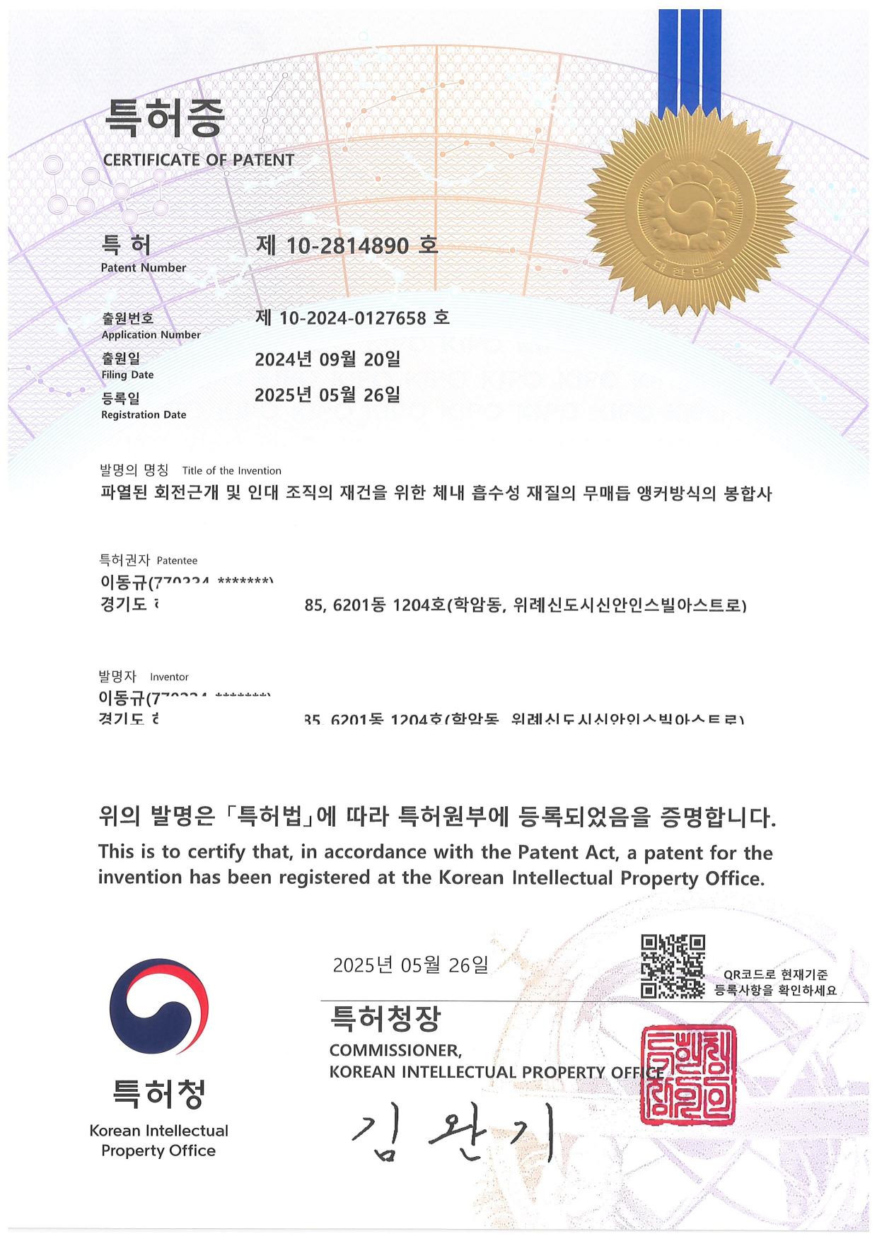 제10-2814890호 특허 원문